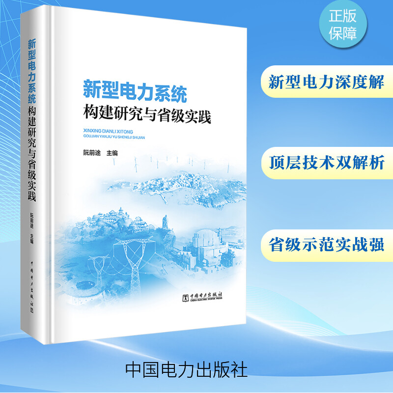 新华书店正版 水利电力
