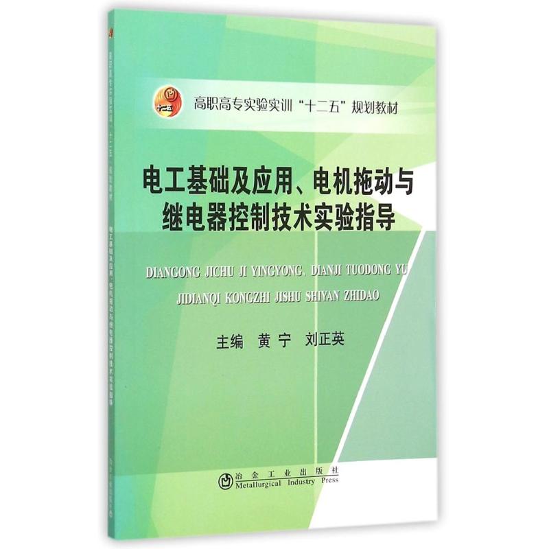新华书店正版 电子、电工