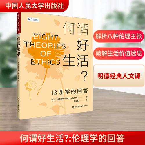 新华书店正版 伦理学、逻辑学