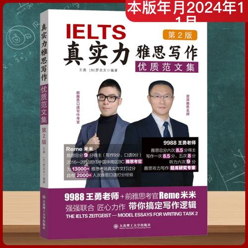 新华书店正版 外语－雅思