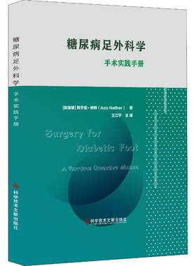 糖尿病足外科学 手术实践手册 (新加坡)阿齐兹·纳特(Aziz Nather) 著 王江宁 译 临床医学生活 新华书店正版图书籍