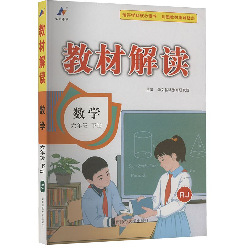 新华书店正版 小学数学同步讲解训练