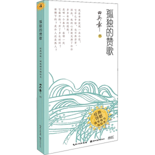 孤独的赞歌 田英章 著 书法/篆刻/字帖书籍文教 新华书店正版图书籍 湖北美术出版社