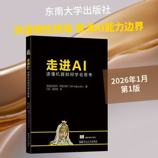 走进AI：读懂机器如何学会思考 (美)阿克利·阿贾乌特(Akli Adjaoute) 著 门佳,郭奇青 译 其他专业科技 新华书店正版图书籍