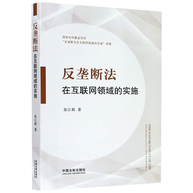 新华书店正版 法学理论