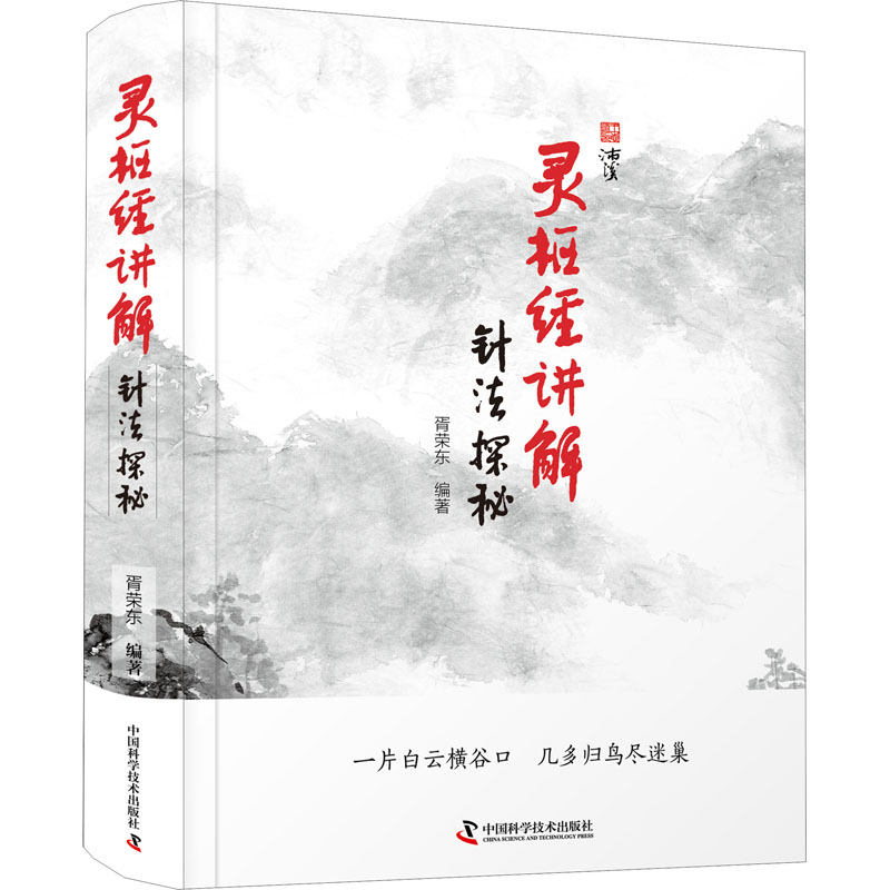 新华书店正版 方剂学、针灸推拿
