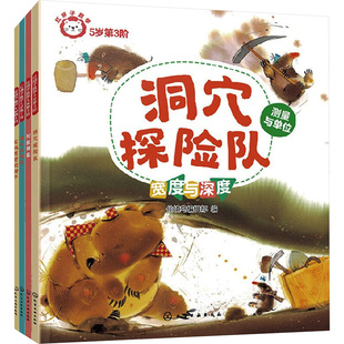 红狮子数学 5岁 第3阶(全4册) 仙境岛编辑部 编 启蒙认知书/黑白卡/识字卡少儿 新华书店正版图书籍 化学工业出版社