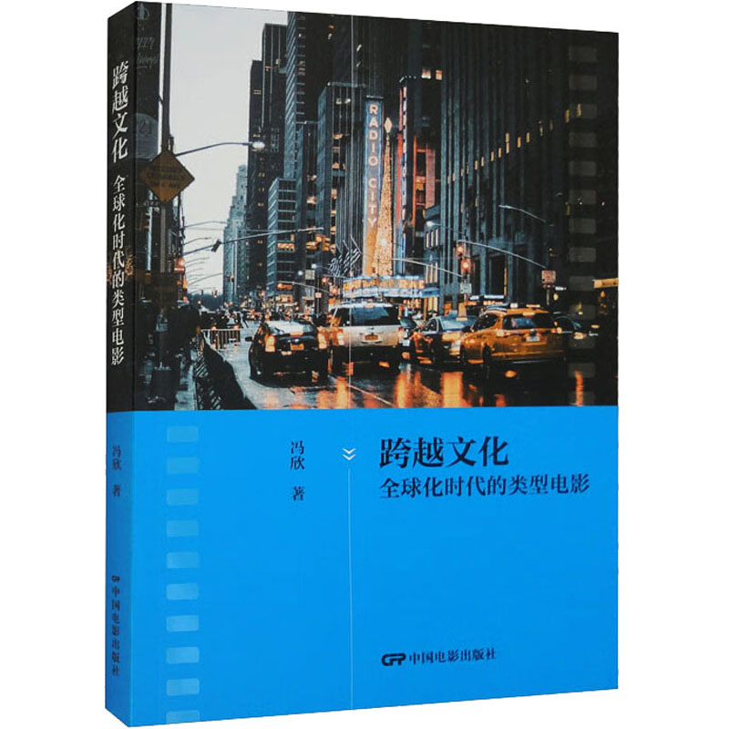 新华书店正版 影视理论