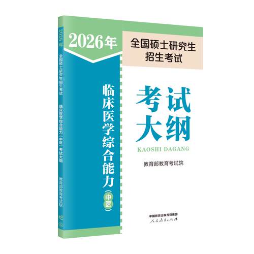 新华书店正版 研究生考试