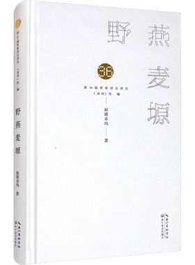 野燕麦塬 琼瑛卓玛 著 中国现当代诗歌文学 新华书店正版图书籍 长江文艺出版社