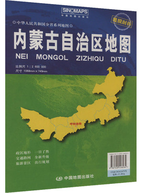内蒙古自治区地图 比例尺1:2600000 芦仲进,杜秀荣 编 一般用中国地图/世界地图文教 新华书店正版图书籍 中国地图出版社