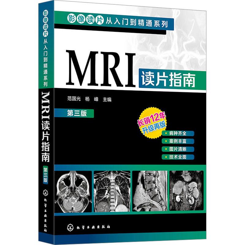 新华书店正版 影像学