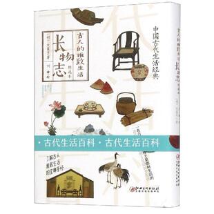 江西美术出版 古人 雅致生活 著 建筑设计艺术 艺术家 明 长物志 社 新华书店正版 图书籍 文震哼