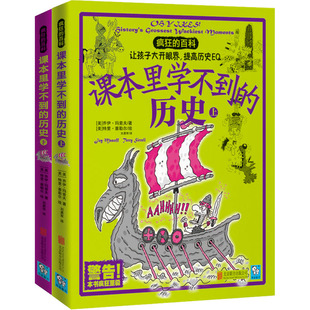 真实与震撼 全面了解历史真相 世界历史长河中鲜为人知 课本里学不到 获得独特 上下 历史 感受历史 历史感悟和历史智慧 故事