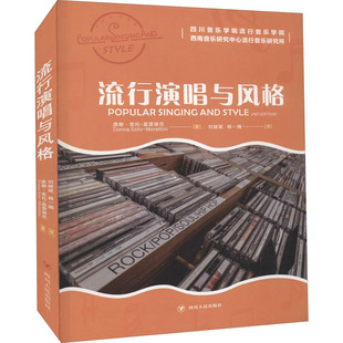流行演唱与风格 (英)唐娜·索托-莫雷蒂尼 著 刘继斌 译 音乐(新)艺术 新华书店正版图书籍 四川人民出版社