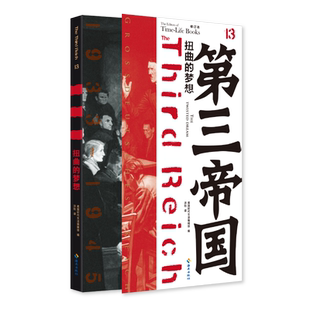 扭曲的梦想 修订版 美国时代生活编辑部 编 洪钧 译 世界通史社科 新华书店正版图书籍 海南出版社