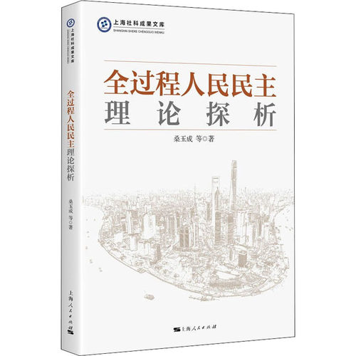 新华书店正版 政治理论
