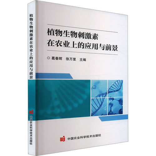 新华书店正版 农业科学