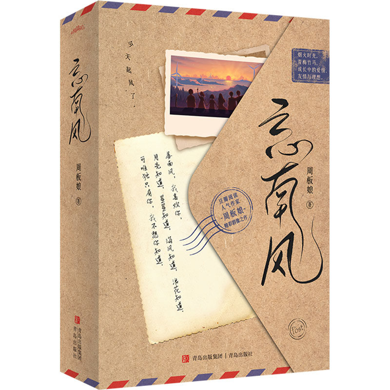 新华书店正版 青春小说