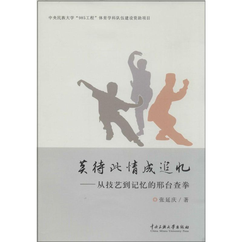 新华书店正版 体育理论