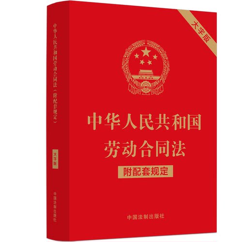 新华书店正版 法律单行本