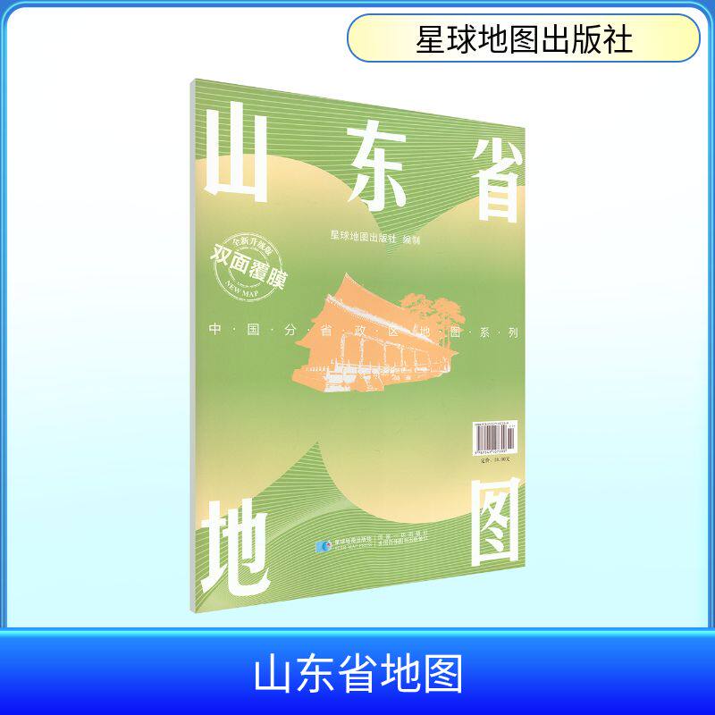 2026版 1:60万山东省地图(超全开套封)(1.4M*1M) 星球地图出版社 编制 编 一般用中国地图/世界地图文教 新华书店正版图书籍
