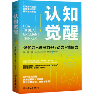 管理学理论 英 代千千 认知觉醒 MBA社科 中国友谊出版 著 图书籍 保罗·斯隆 公司 庄乾花 新华书店正版 译