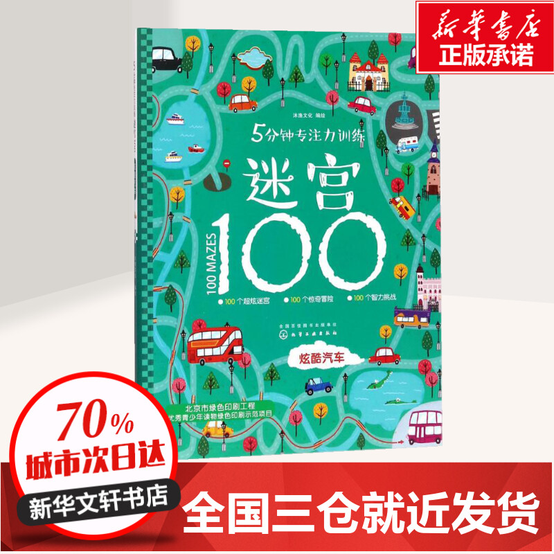 新华书店正版 智力开发