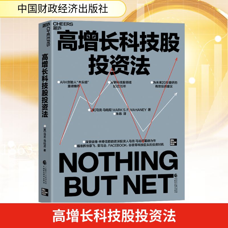 新华书店正版 股票投资、期货