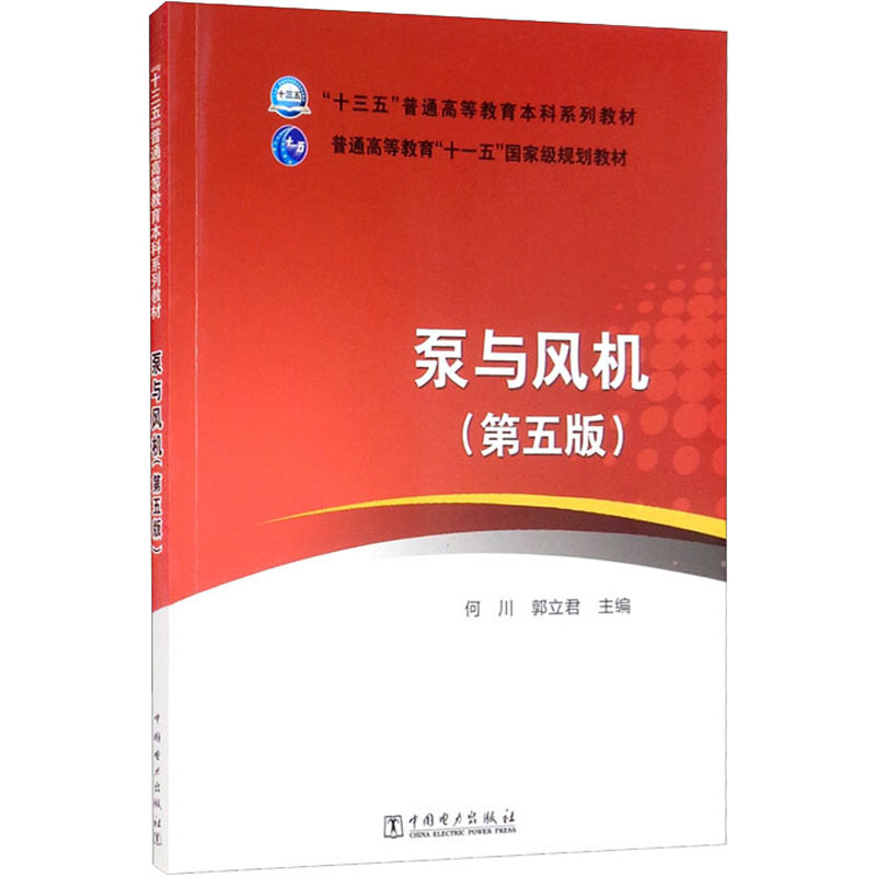 新华书店正版 大中专理科水利电力