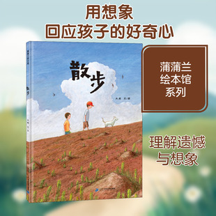 散步 大吴 著 绘本/图画书/少儿动漫书少儿 新华书店正版图书籍 二十一世纪出版社集团