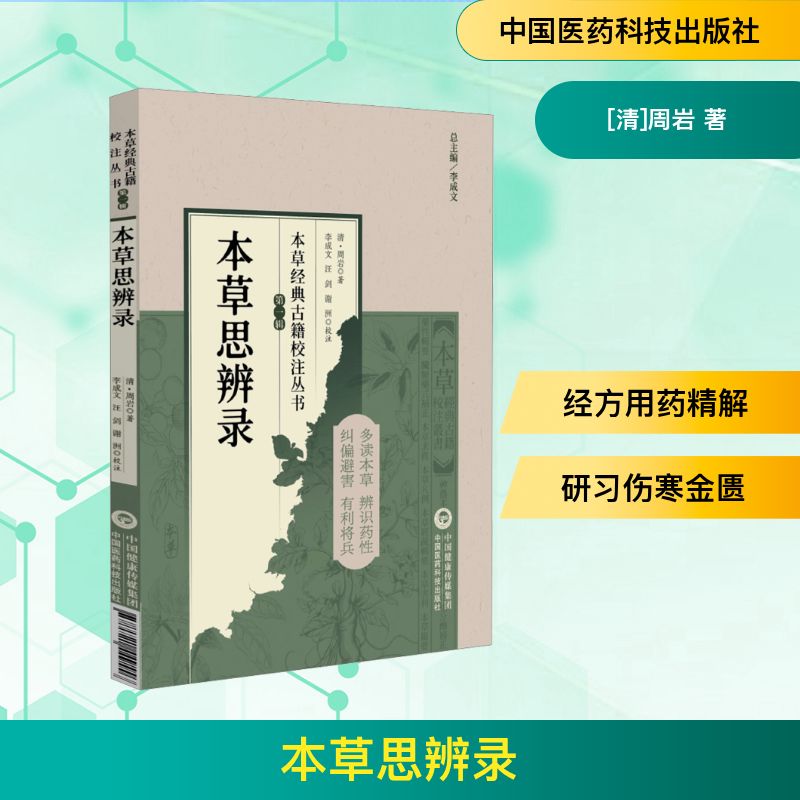 新华书店正版 中医古籍