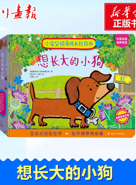 想长大的小狗 英国麦克米兰出版有限公司(Macmillan Publishers Ltd) 著 方素珍 译 (英)艾玛·杜德(Emma Dodd) 绘