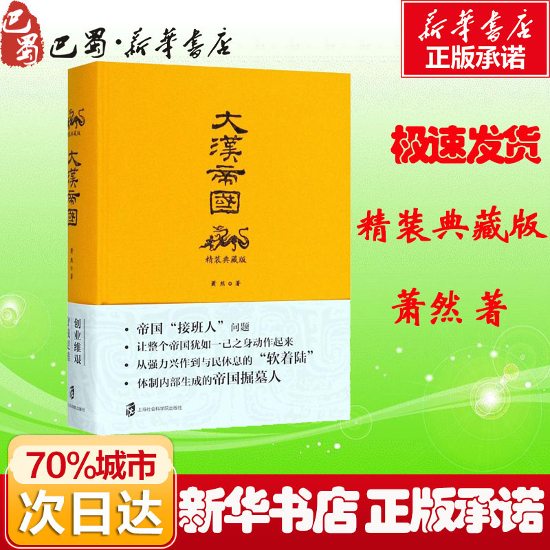 新华书店正版历史、军事小说