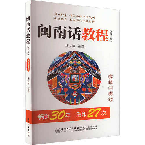 新华书店正版 汉语-方言