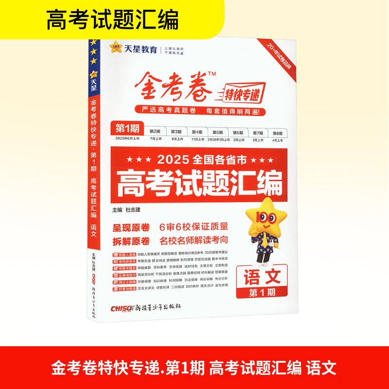 新华书店正版 高中高考辅导