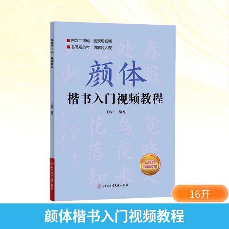 新华书店正版 毛笔书法