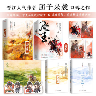 逐玉 直爽豪迈天生神力杀猪少女×狠辣冷面背负血仇战神侯爷 团子来袭 假婚真爱朝堂权谋战场厮杀家族恩怨 青春小说实体书