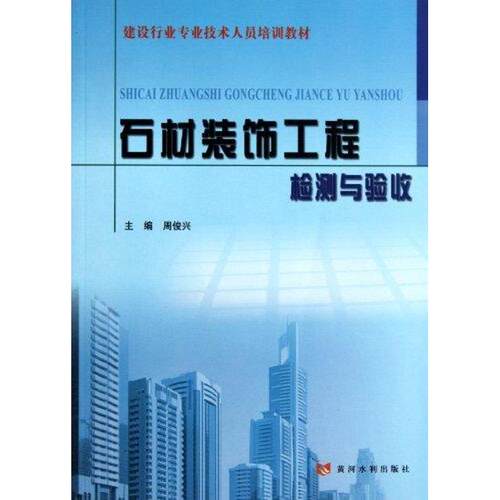 新华书店正版 建筑材料