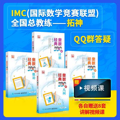 奥数经典500例 几何+数论+计数+计算经典版4本 陈拓 著 中学教辅文教 新华书店正版图书籍 电子工业出版社
