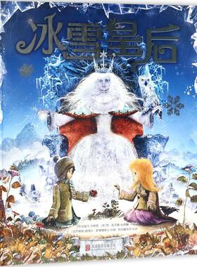 冰雪皇后 (丹)安徒生 原著；(英)凯·伍沃德(Kay Woodward) 改编；(克罗)曼纽尔·萨姆博莱克(Manuel Sumber) 图；常青藤爸爸 译