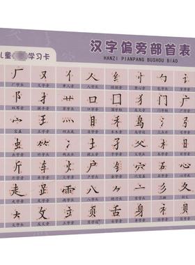 汉字偏旁部首表 爱德少儿 绘 启蒙认知书/黑白卡/识字卡少儿 新华书店正版图书籍 浙江古籍出版社