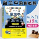 从入门到15级 聂卫平围棋教程 围棋书籍定式 死活手筋专项训练大全棋谱教程书少儿围棋速成入门教材儿童初学启蒙基础初级篇