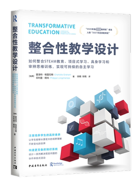 整合性教学设计 如何整合STEAM教育 项目式学习 具身学习和审辨思维训练 以一种整合性方法教授核心课程 注重学生高阶素养的培养