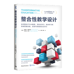 整合性教学设计 如何整合STEAM教育、项目式学习、具身学习和审辨思维训练,实现可持续