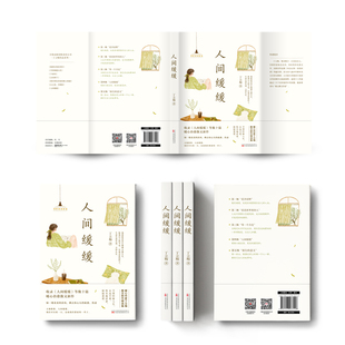 人间缓缓 丁立梅 著 中考现代文阅读热点作家 精选极具治愈力的美文佳作 收录暖心治愈散文七十余篇 漫步于烟火人间 学会放慢脚步