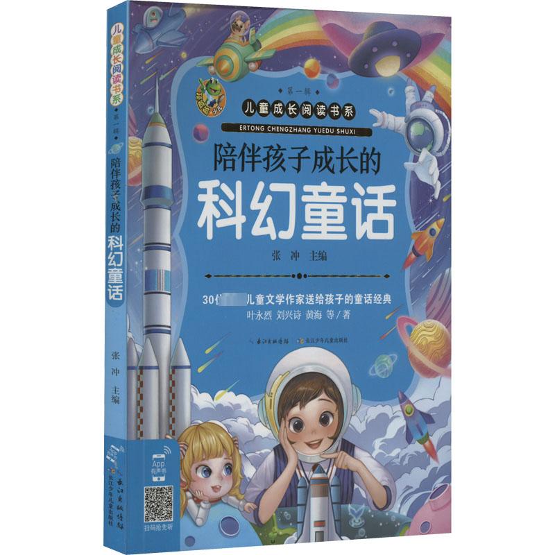 新华书店正版 童话故事