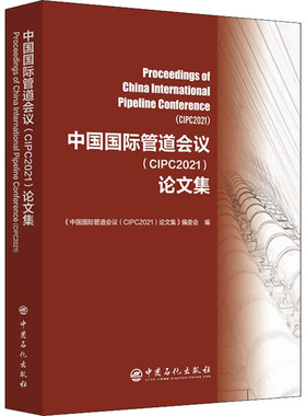 中国国际管道会议(CIPC2021)论文集 《中国国际管道会议(CIPC2021)论文集》编委会 编 石油 天然气工业专业科技