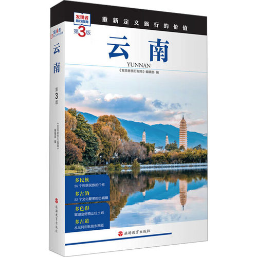 新华书店正版 旅游