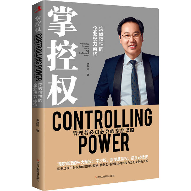 姜岚昕 著 企业管理经管,励志 新华书店正版图书籍 中华工商联合出版